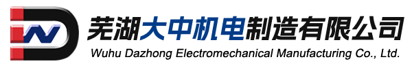 大中機(jī)電